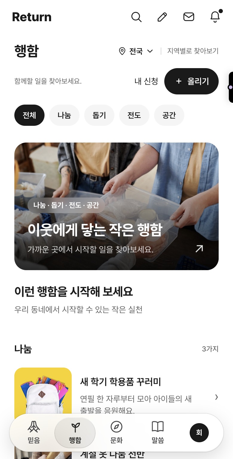 Return 실제 행함 앱 화면