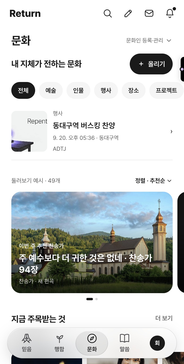 Return 실제 문화 앱 화면