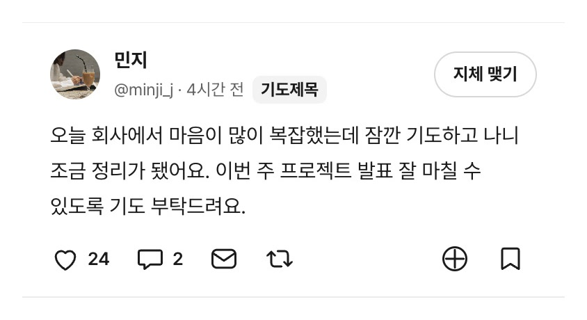 실제 믿음 피드의 기도제목 카드 전체