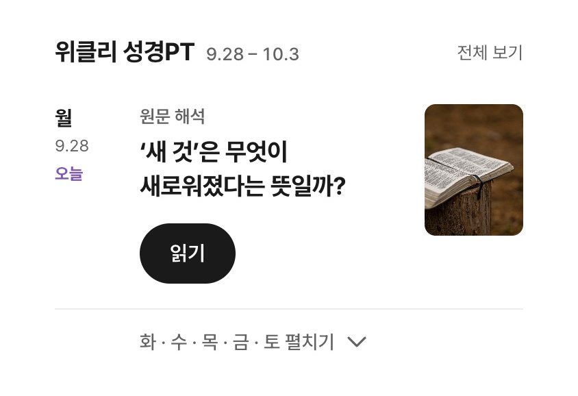실제 앱의 위클리 성경PT 카드